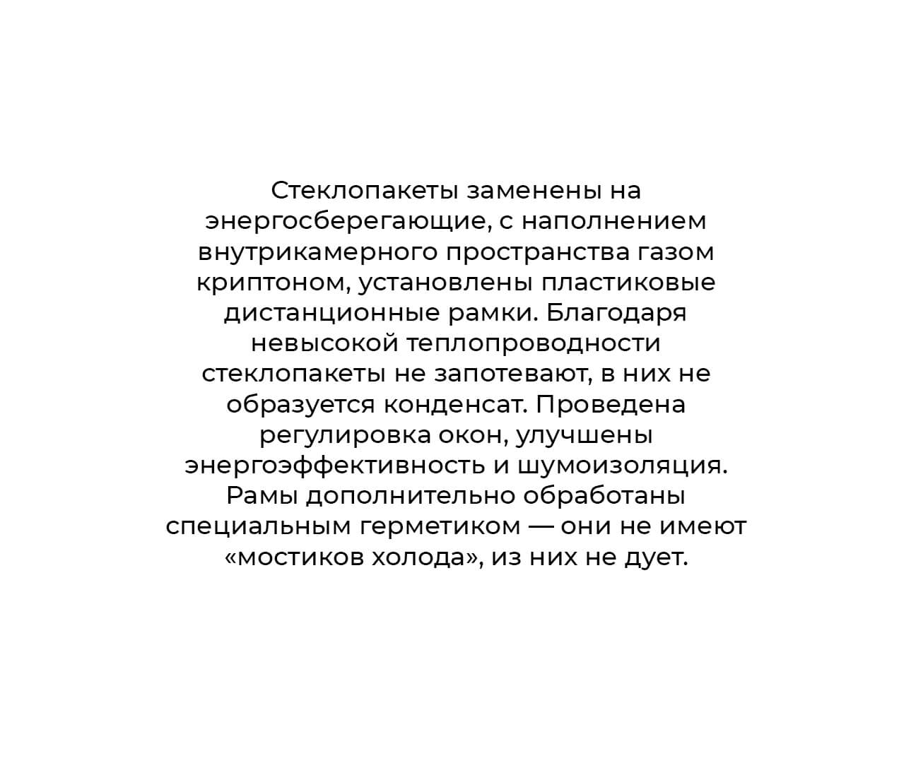 Энергосберегающие стеклопакеты в квартире - описание