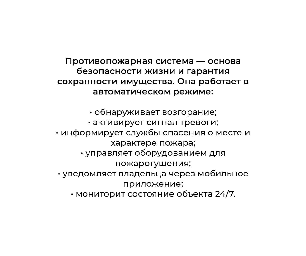 Противопожарная система в квартире - описание