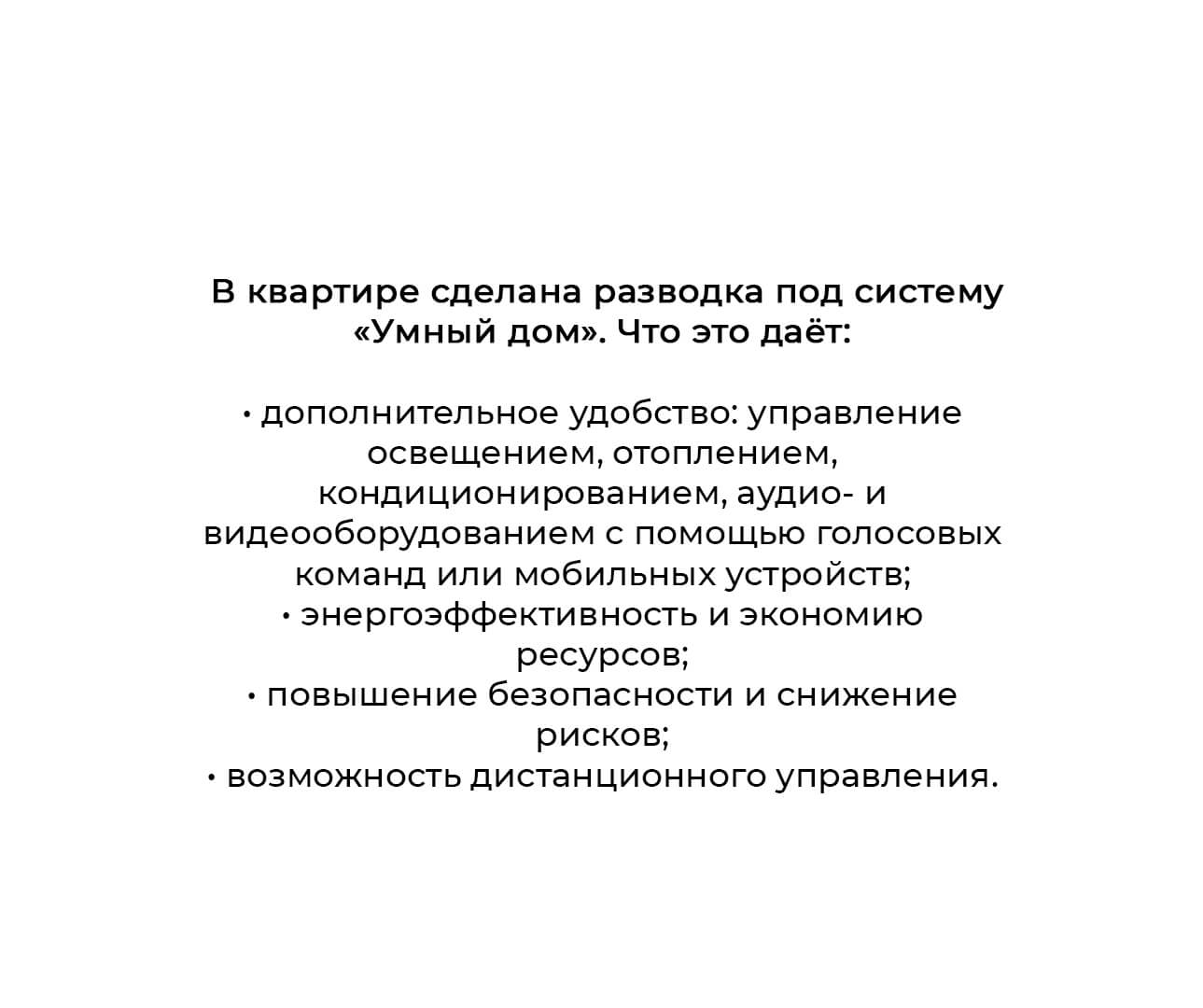 Система «Умный дом» в квартире - описание