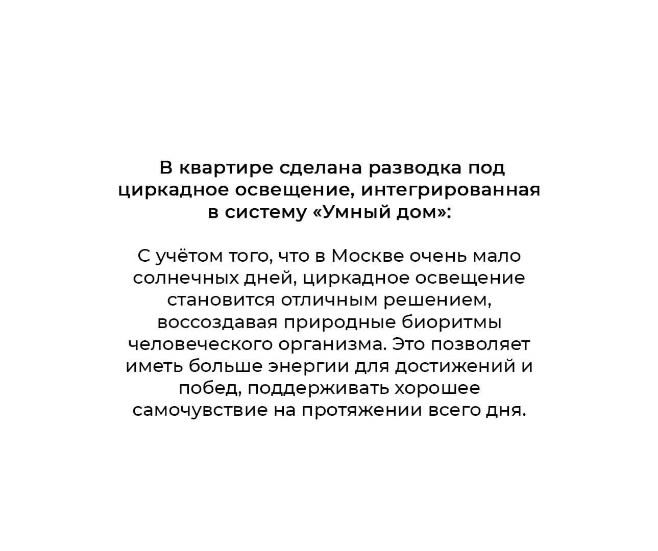 Циркадное освещение в квартире - описание (1)